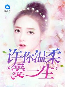 误惹顾少步步惊婚 误惹顾少步步惊婚