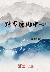 跨界援助中心 跨界援助中心