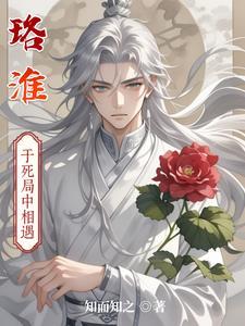 哭包弟弟失踪后,太子殿下疯了! 哭包弟弟失踪后,太子殿下疯了!