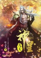 九天神皇 九天神皇